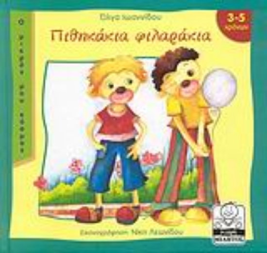 47493-Πιθηκάκια φιλαράκια