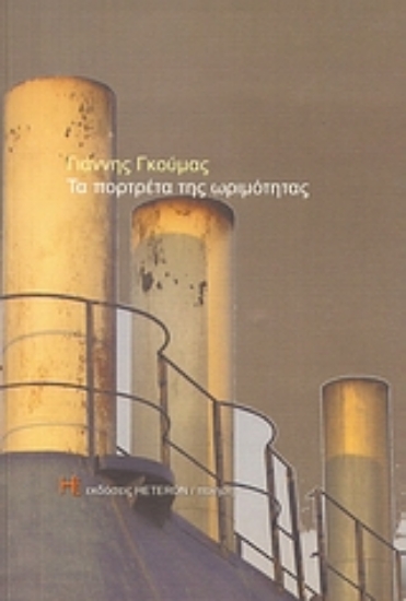 39425-Τα πορτρέτα της ωριμότητας