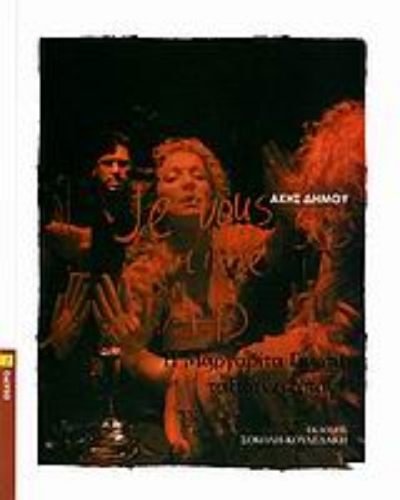 110444-Η Μαργαρίτα Γκωτιέ ταξιδεύει απόψε