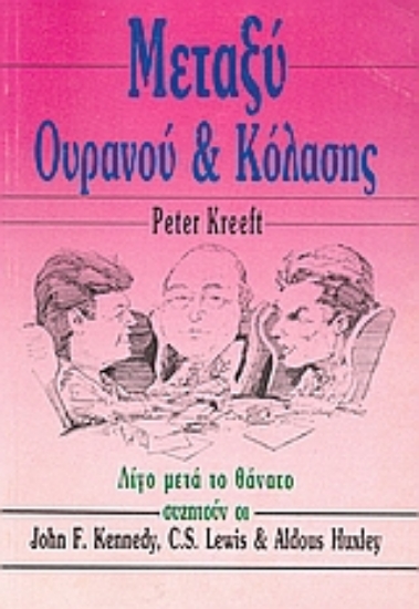 115531-Μεταξύ ουρανού και κόλασης