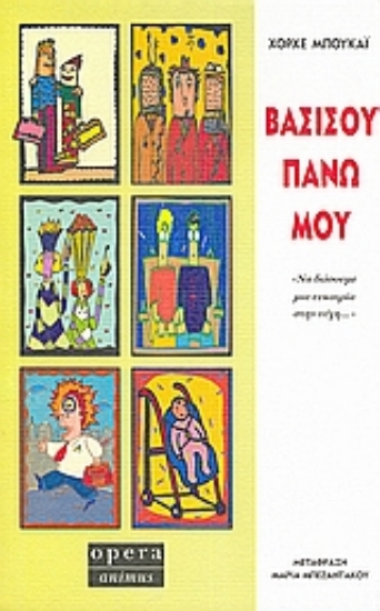 115814-Βασίσου πάνω μου