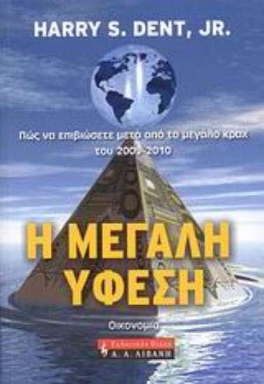 118343-Η μεγάλη ύφεση