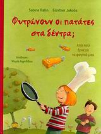 118003-Φυτρώνουν οι πατάτες στα δέντρα;