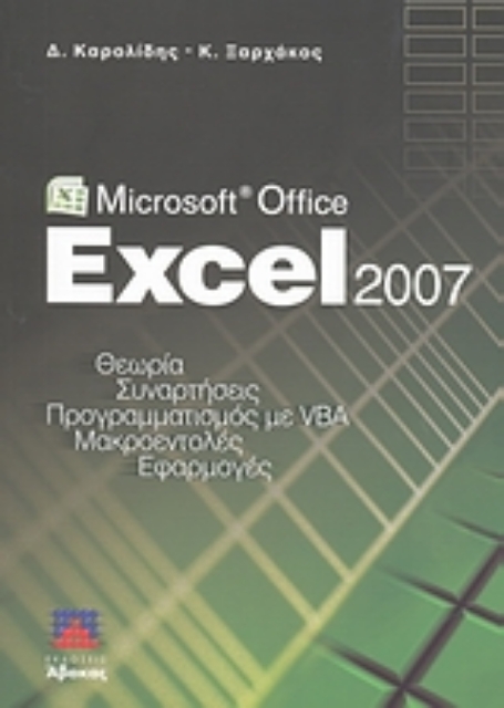 119250-Microsoft Office Excel 2007