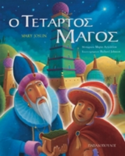 31378-Ο τέταρτος μάγος