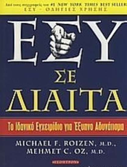 39618-Εσύ σε δίαιτα