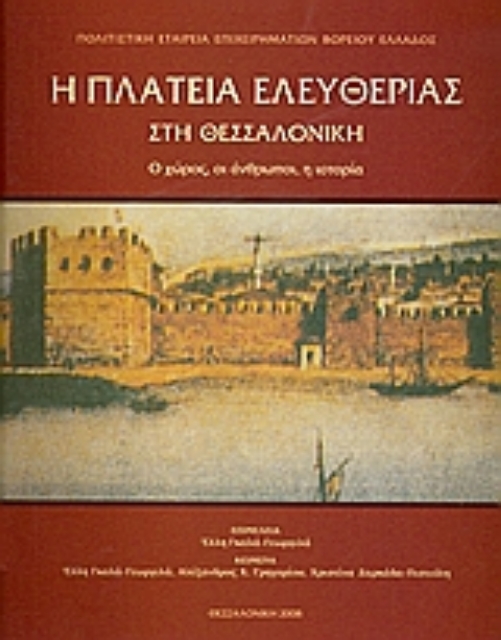 119529-Η πλατεία Ελευθερίας στη Θεσσαλονίκη