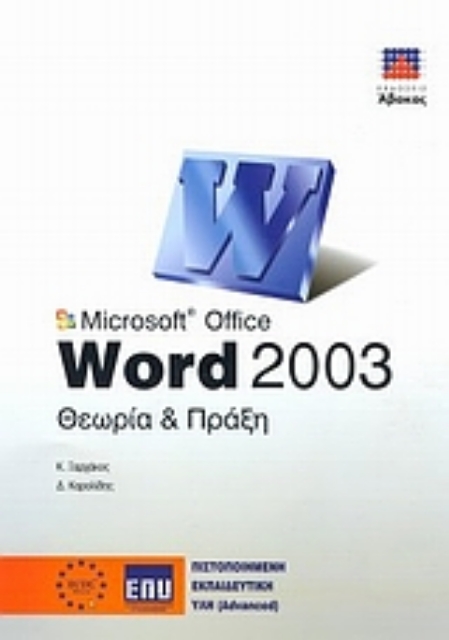 108680-Microsoft Office Word 2003