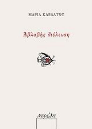 119362-Αβλαβής διέλευση