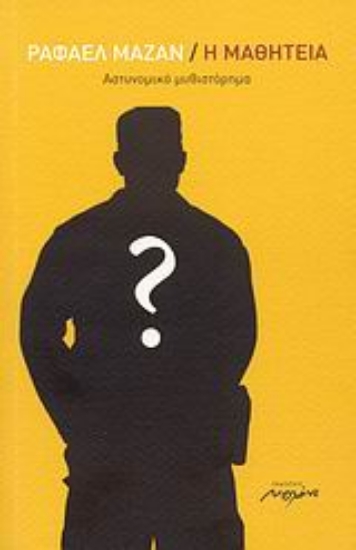 119877-Η μαθητεία