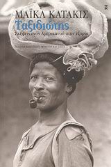 119906-Ταξιδιώτης