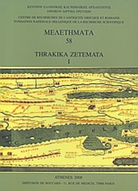 120236-Thrakika Zetemata I