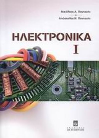 120356-Ηλεκτρονικά Ι
