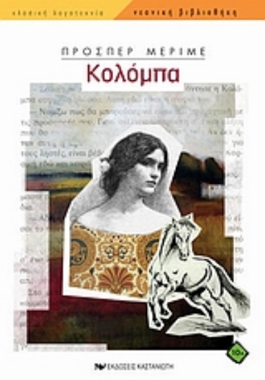 120492-Κολόμπα