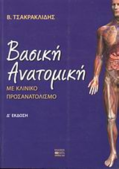 95871-Βασική ανατομική