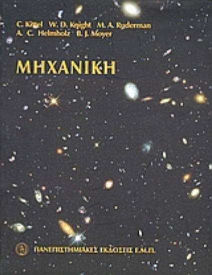 67224-Μηχανική