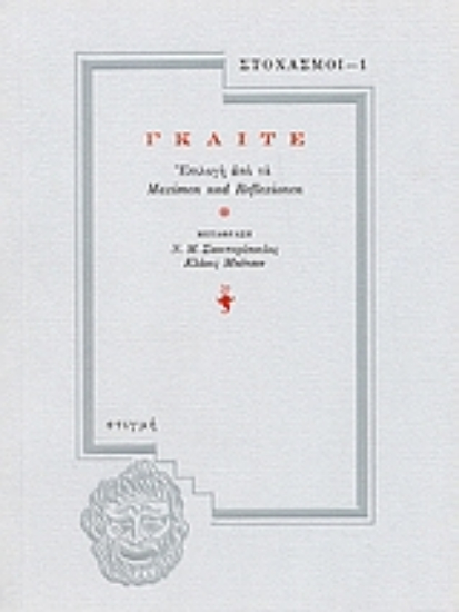 49971-Γκαίτε