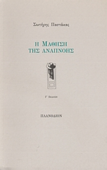 49523-Η μάθηση της αναπνοής