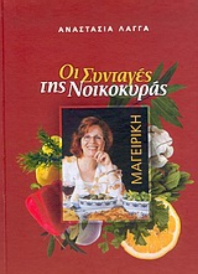 51525-Οι συνταγές της νοικοκυράς
