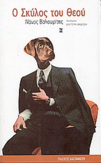 51197-Ο σκύλος του Θεού