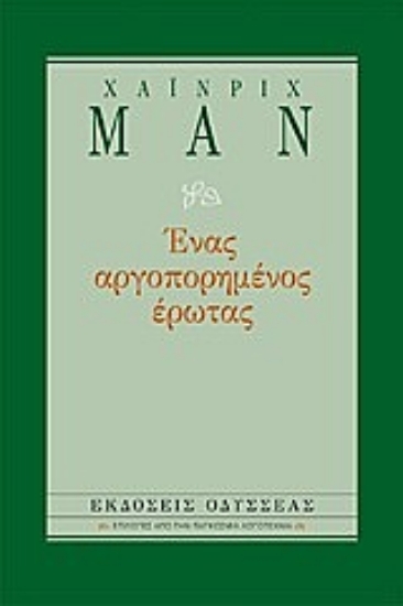 37313-Ένας αργοπορημένος έρωτας