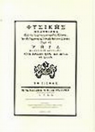 25134-Φυσικής απάνθισμα