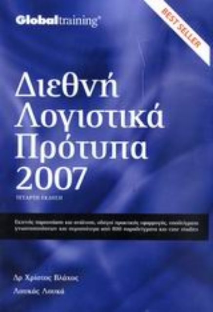112593-Διεθνή λογιστικά πρότυπα 2007