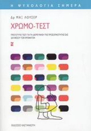 38819-Χρωμο-τεστ