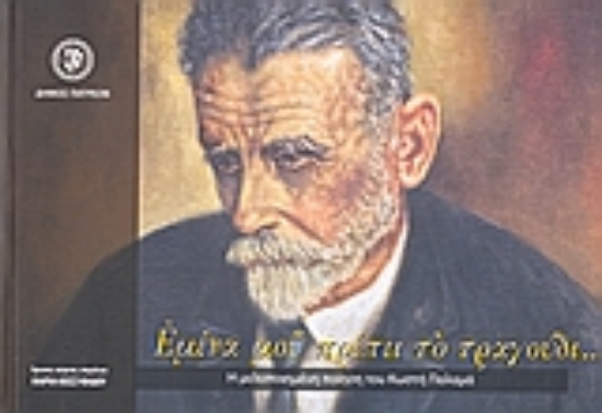 120094-Εμένα μου πρέπει το τραγούδι...