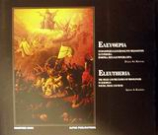 44768-Ελευθερία