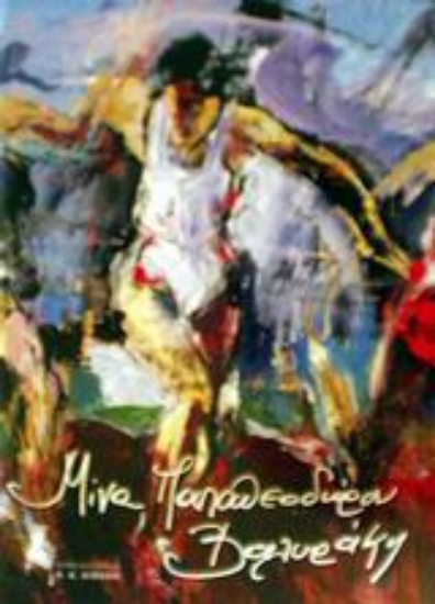 57051-Διάλογος με την τέχνη