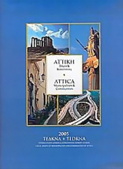 53022-Αττική, δήμοι και κοινότητες