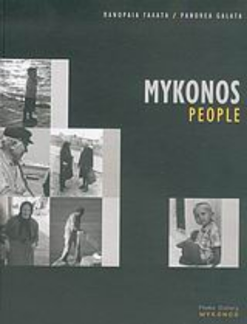 25173-Mykonos People