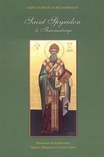 25626-Saint Spyridon le Thaumaturge