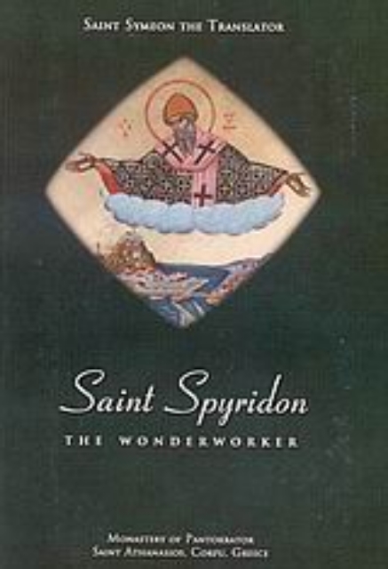 25619-Saint Spyridon the Wonderworker