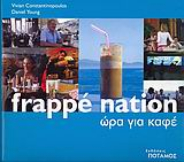 25040-Frappé Nation