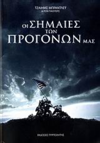 106739-Οι σημαίες των προγόνων μας