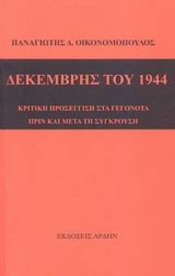 113612-Δεκέμβρης 1944