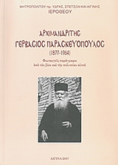 51947-Αρχιμανδρίτης Γερβάσιος Παρασκευόπουλος 1877 - 1964