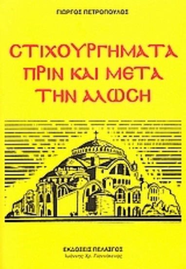 51931-Στιχουργήματα πριν και μετά την Άλωση