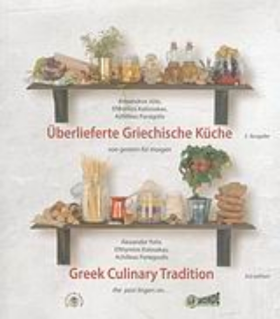 27976-Überlieferte Griechische Küche