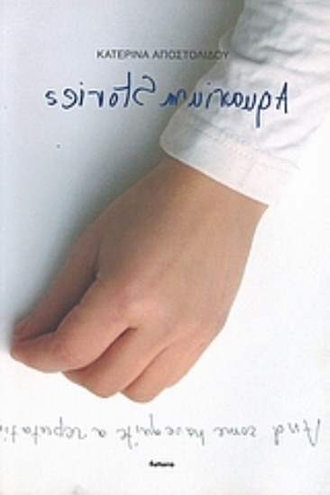 31161-Aquarium Stories