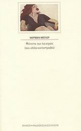 108037-Θάνατοι για τις κυρίες (και άλλες καταστροφές)