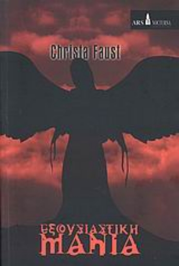 56924-Εξουσιαστική μανία