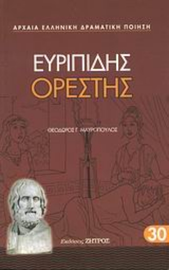 115642-Ορέστης