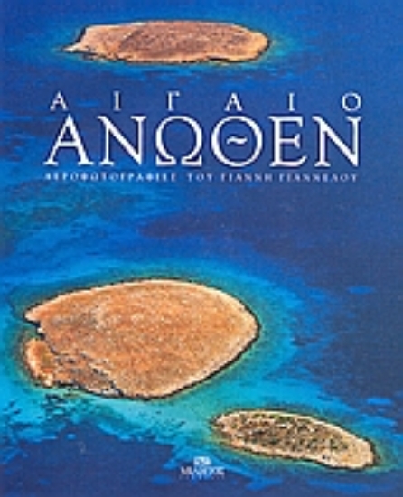 118524-Αιγαίο άνωθεν