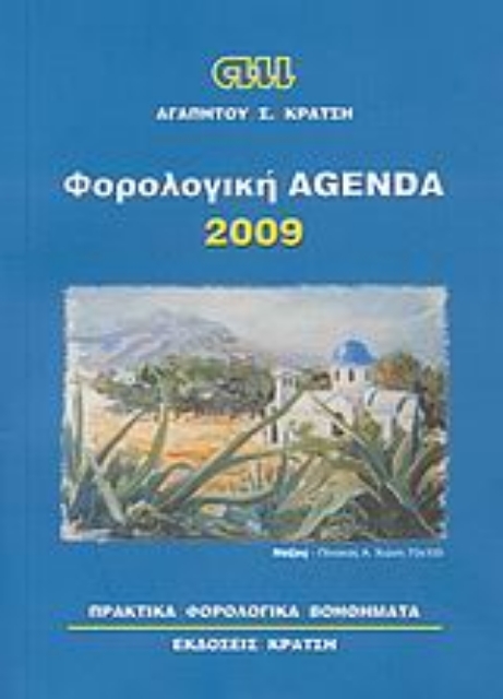 119182-Φορολογική agenda 2009