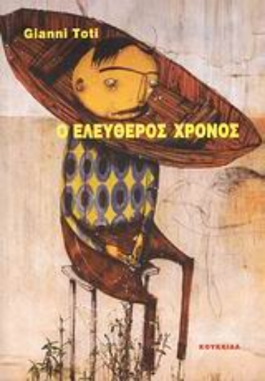 120447-Ο ελεύθερος χρόνος