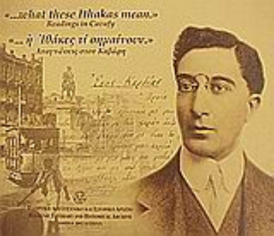 49292-Η Ιθάκες τι σημαίνουν