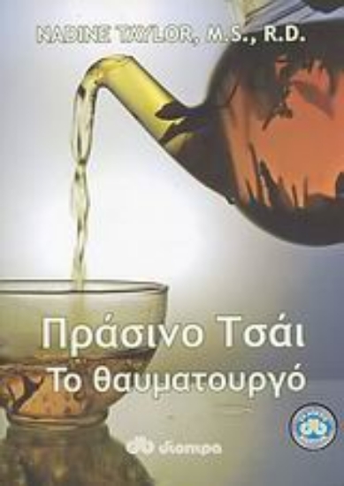 119914-Πράσινο τσάι, το θαυματουργό